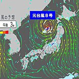 週末にかけて　関東甲信を中心に天気急変に注意　滝のような雨も　原因は元台風8号