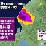 福井県で土砂災害の危険度高まる　急傾斜地は土砂災害に警戒を!