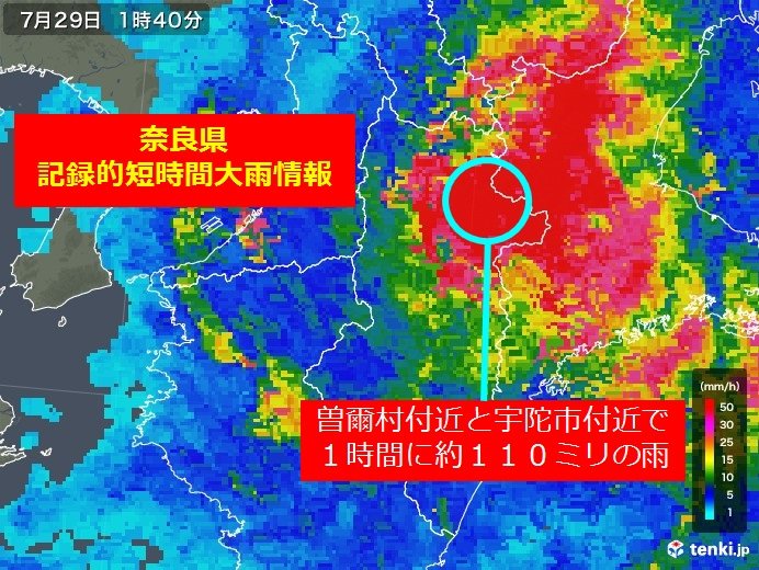 奈良県で約110ミリ　記録的短時間大雨