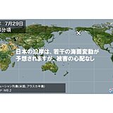 アラスカ半島で規模の大きな地震発生　日本沿岸は津波被害の心配なし