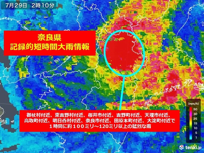 奈良県　記録的短時間大雨次々と