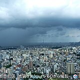 東京都心　気温グッと下がり25℃台　夜遅くまで局地的な雷雨や非常に激しい雨に注意