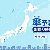 お帰り時間の傘予想　東海・近畿などで雨　局地的に激しく降ることも