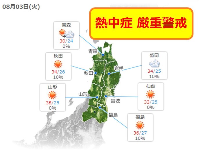 東北は広く熱中症警戒アラート 酷暑はお盆まで 帰省せずとも ...