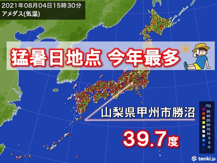 勝沼で39.7℃　今年の日本最高気温　5日も40℃に迫る猛暑　酷暑いつまで?