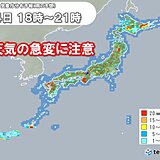 北日本　局地的に滝のような雨　天気の急変に注意