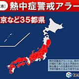 5日　35都県に熱中症警戒アラート　熱中症に厳重警戒