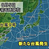 立秋迎え台風ラッシュ?　3連休は広く荒天の恐れ　今後の台風情報に注意