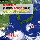 九州　猛烈な暑さが続く　3連休は2個の台風の接近か