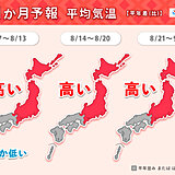 北海道～東海を中心に高温　お盆も厳しい残暑　9月に向けて台風にも注意　1か月予報