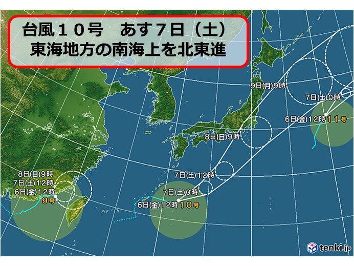 東海地方　台風10号の影響は?　あす7日(土)に東海地方の南海上を北東進