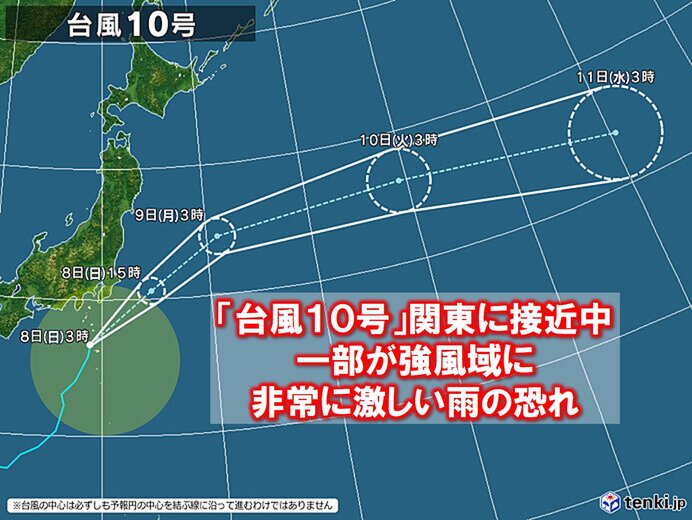 台風10号 関東に接近中 一部が強風域に 今後の雨と風の見通し 警戒いつまで 気象予報士 吉田 友海 21年08月08日 日本気象協会 Tenki Jp