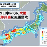 前線停滞　過去経験したことがないような大雨の恐れ