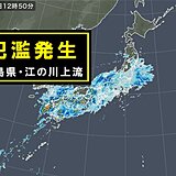 広島県「江の川」上流で氾濫発生