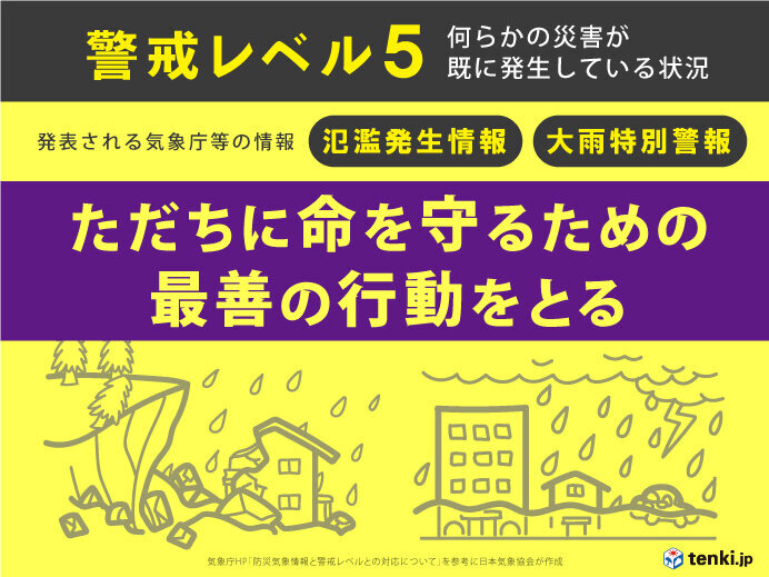 広島県に「大雨特別警報」