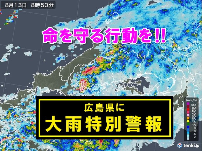 広島県に「大雨特別警報」発表