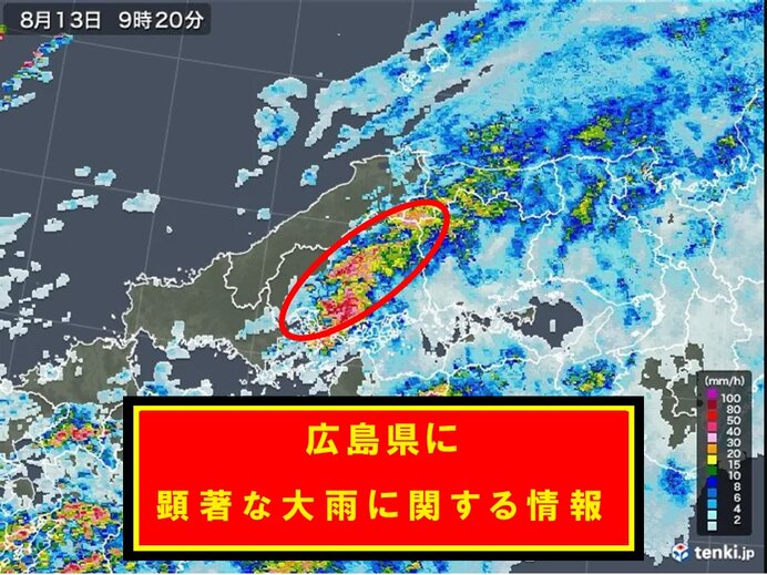 広島県で線状降水帯による非常に激しい雨(気象予報士 日直主任 ...