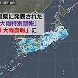 広島県に発表されていた「大雨特別警報」は「大雨警報」に切り替わりました