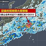 神奈川県で約100ミリ「記録的短時間大雨情報」