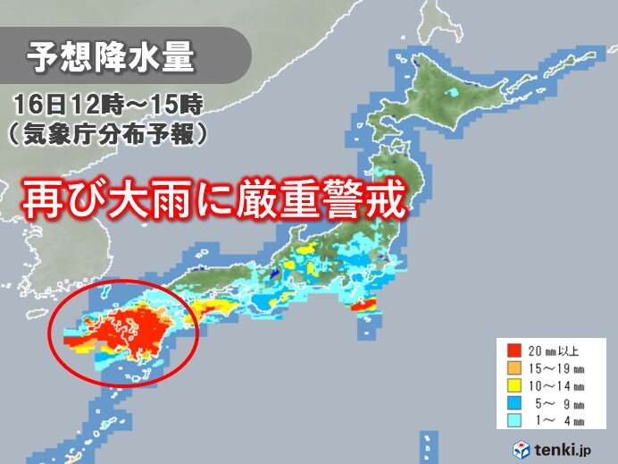 16日　前線活動が活発化　記録的な豪雨の九州など再び大雨　さらなる災害に厳重警戒