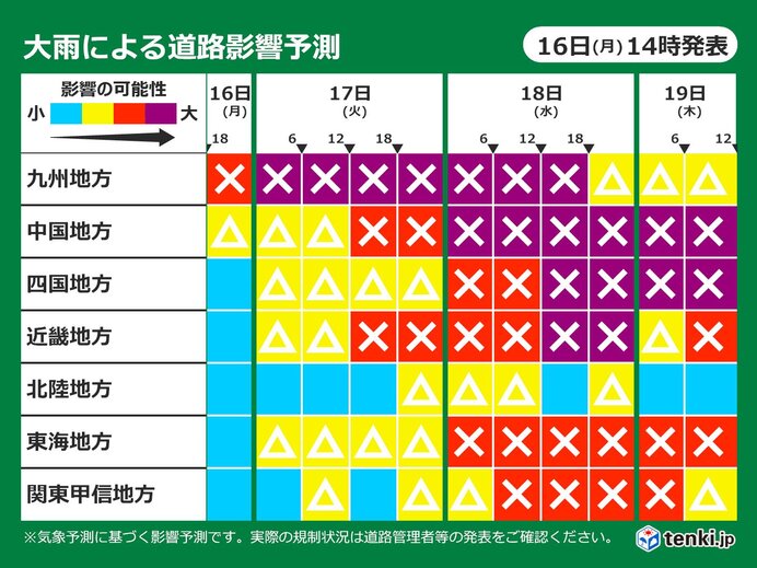 StartHome | 豪雨による道路の影響も続く さらに拡大か