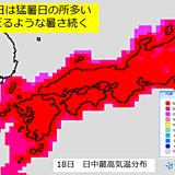 18日　西日本・東海エリアの天気と注意点