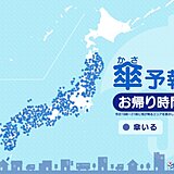 17日　お帰り時間の傘予報　九州から東北で雨　四国では非常に激しい雨