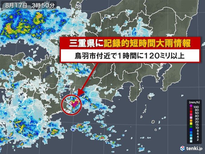 三重県で120ミリ以上「記録的短時間大雨情報」