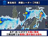 東北　あす(水)にかけて大雨の恐れ　今週後半は厳しい暑さ復活