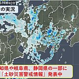 東海地方　活発な雨雲がかかり　土砂災害の危険度高まる