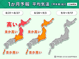 北海道～関東は「厳しい残暑」　大雨の続いた近畿～九州の今後の雨は?　1か月予報