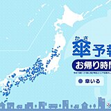 20日　お帰り時間の傘予報　雨具が必要な所は?