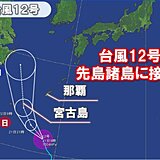 台風12号　あす沖縄地方に接近　大雨などに警戒　本州には再び前線が発生　影響は?