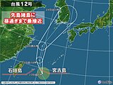 「台風12号」影響は?　沖縄の先島諸島に最接近　暴風や大雨の恐れ