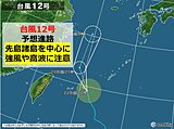 沖縄　台風が離れても　強風や高波に注意　先島諸島は「非常に激しい雨」の所も