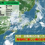九州　台風12号の影響　今夜からあす24日　局地的に激しい雨のおそれ