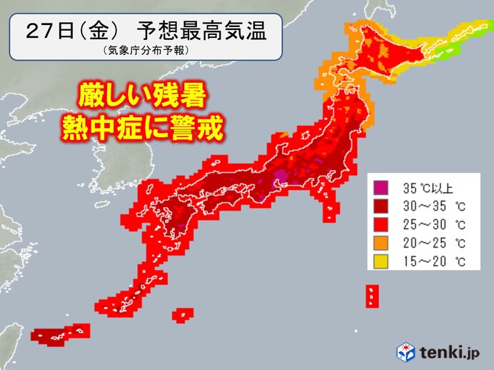 27日(金)の天気　広く強い日差し　残暑厳しく「危険な暑さ」　熱中症に警戒