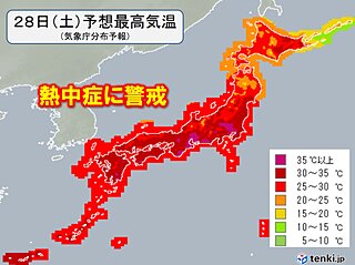 28日(土)　厳しい残暑が続く　東京都心や名古屋市など猛烈な暑さ　熱中症対策を