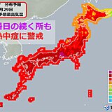 29日日曜　関東から西は「熱中症警戒アラート」や「危険な暑さ」　猛暑日の続く所も