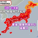 静岡県で昼前に35℃超え　関東から九州に熱中症警戒アラート発表中