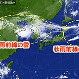 9月スタート　秋雨前線による大雨に注意　関東や北陸で激しい雨も