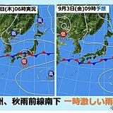 九州　2日～3日秋雨前線南下　一時激しい雨も