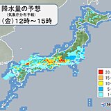 3日(金)の天気　前線停滞　九州～関東は雨　非常に激しい雨も　秋雨シーズン続く