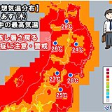 あす(木)から蒸し暑さリターン　東北では8月31日以来の30度超えも?