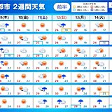 2週間天気　来週にかけ次第に晴れる日が多くなるが　沖縄は台風14号に警戒を