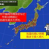 気温ウナギのぼり　10時前に35度超も