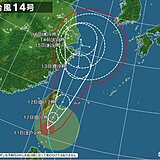 台風14号　12日午後　非常に強い勢力で先島諸島に接近する恐れ　台風への備えを