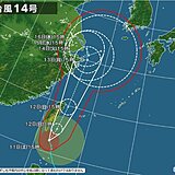 台風14号　先島諸島に接近へ　来週後半は九州～関東にも影響が出る可能性あり