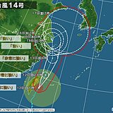 「台風14号」先島諸島は猛烈な風や雨　列島に広く影響か　西・東日本も大雨の恐れ