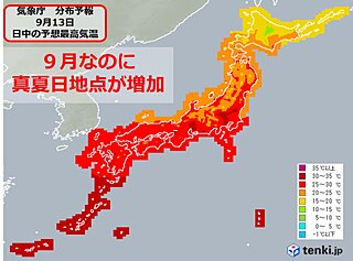 13日月曜の天気　台風14号の影響は?　9月なのに関東から西では真夏日地点が増加